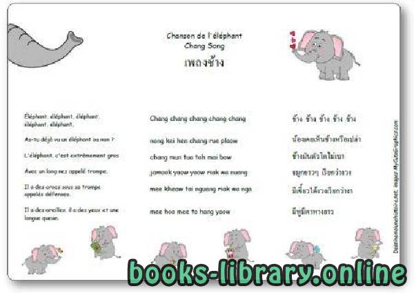 ❞ فيديو « La chanson de l’éléphant », chanson traditionnelle thaïlandaise ❝  ⏤ Auteur non spécifié