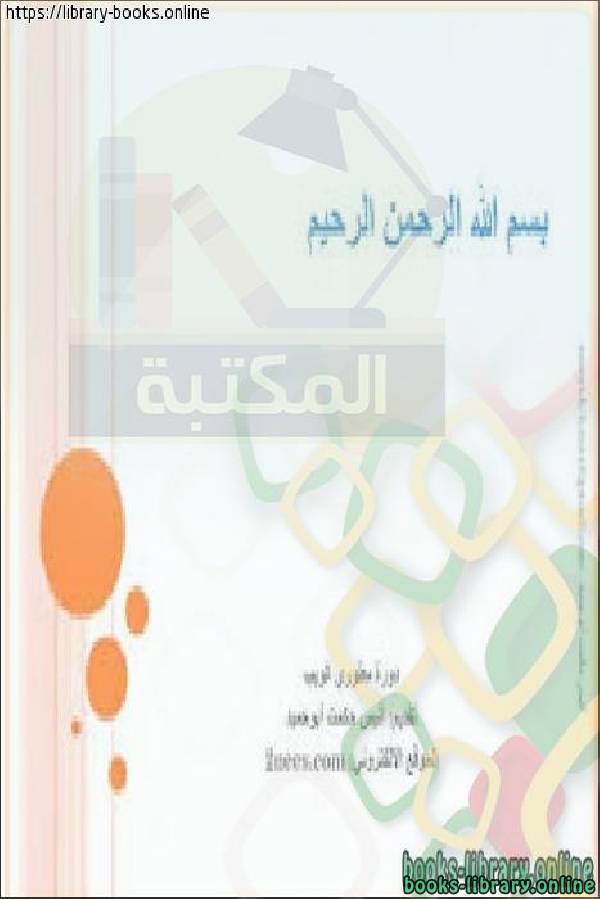 ❞ كتاب جافا سكربت (JS) مطورين الويب الجزء الثالث ❝  ⏤ أنيس حكمت أبو حميد