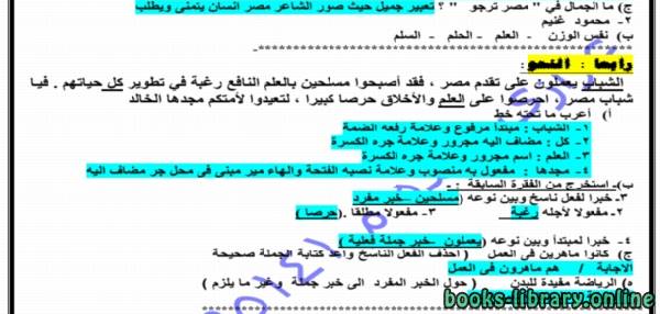 بنظام البوكليت الجديد + نموذج الاجابة أول امتحان لغة عربية للصف السادس 2018م هدية من عزازى عبده