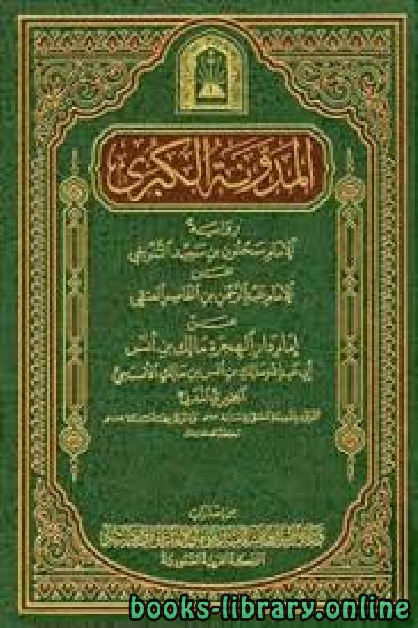 الرسالة في فقه الإمام مالك دار الكتب