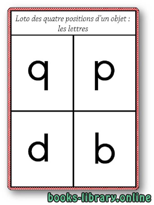 قراءة و تحميل كتابكتاب Loto des quatre positions d'un objet PDF
