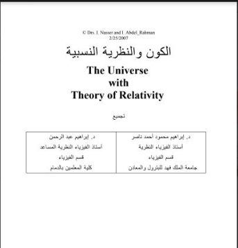 ❞ كتاب الكون والنظرية النسبية ❝  ⏤ د. إبراهيم عبد الرحمن