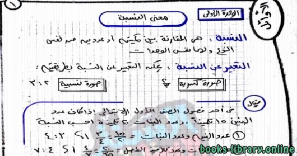 ❞ كتاب مراجعة الأوائل في الرياضيات للصف السادس الابتدائى ترم أول 2019 أ/ ياسر محمد ❝ 