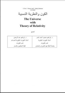 قراءة و تحميل كتابكتاب الكون والنظرية النسبية PDF