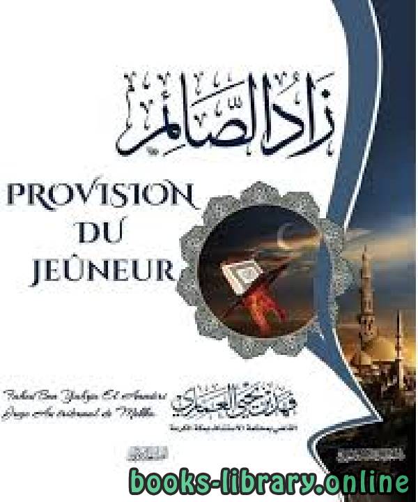 قراءة و تحميل كتابكتاب Provision Du Jeûneur زاد الصائم PDF