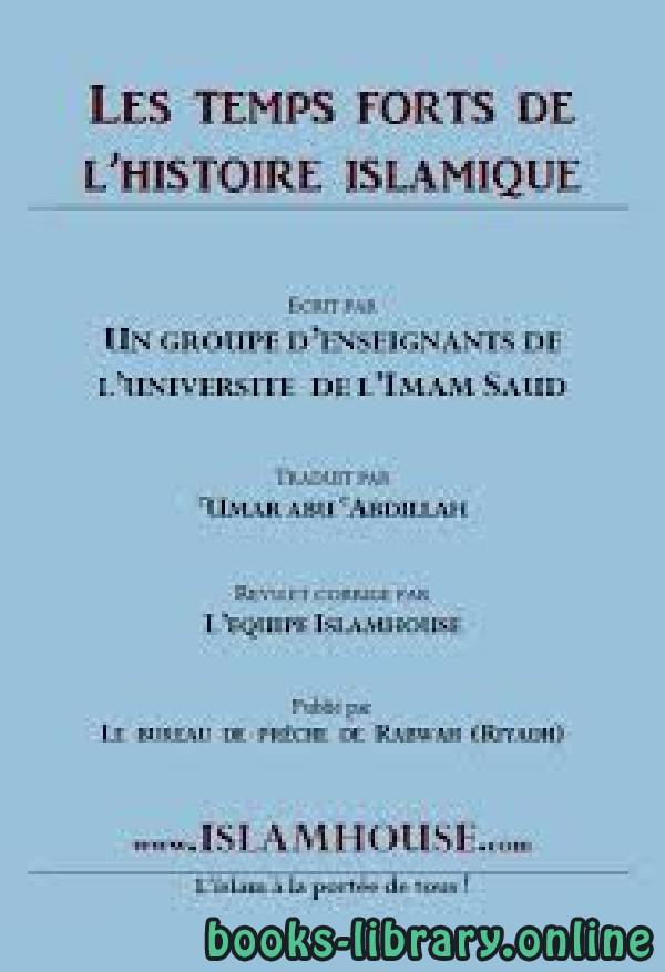 قراءة و تحميل كتابكتاب تاريخ الإسلام : الجزء التاسع عشر إلى الثالث والعشرين: من الدولة الأموية LES TEMPS FORTS DE L’HISTOIRE ISLAMIQUE PDF