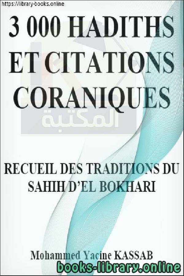 ثلاثة آلاف حديث وآية قرآنية - Trois mille hadiths et vers coraniques 