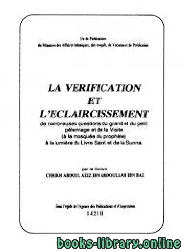 قراءة و تحميل كتابكتاب LA  VERIFICATION  ET Le ECLAIRCISSEMENT التحقيق والإيضاح لكثير من مسائل الحج والعمرة والزيارة PDF