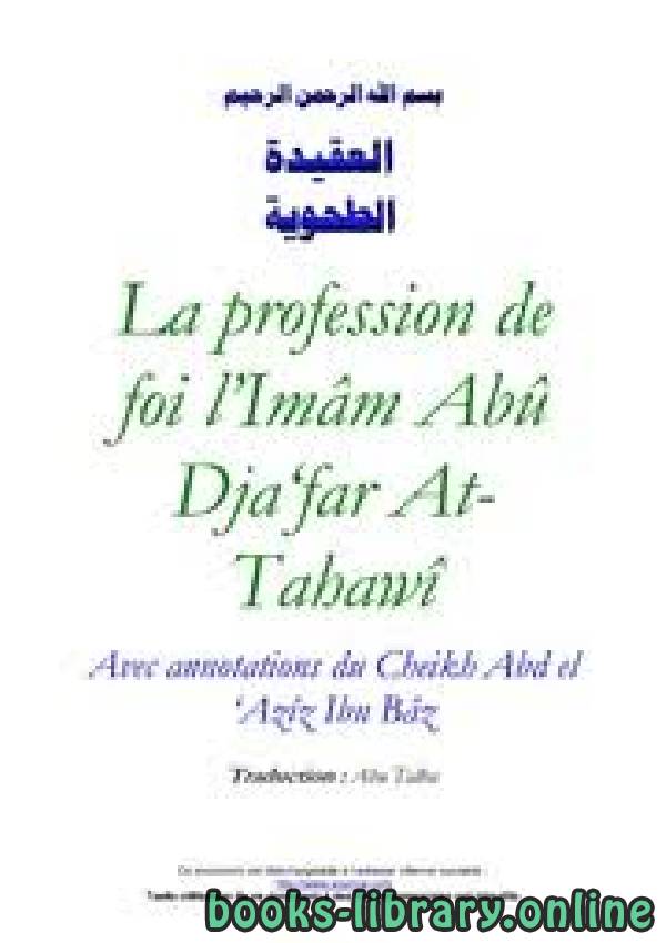 قراءة و تحميل كتاب La profession de foi l' imam Abu djafar At-Tahawi التعليقات البازية على الطحاوية PDF