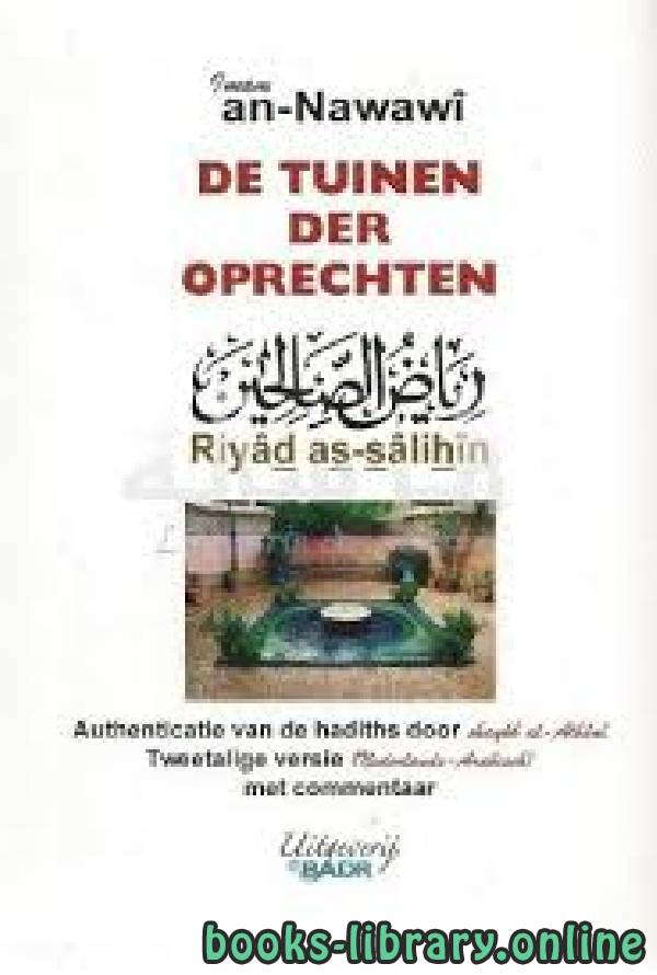❞ كتاب Riyad as-Salihin رياض الصالحين ❝  ⏤ أبو زكريا يحي بن شرف النووي 