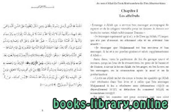 قراءة و تحميل كتابكتاب Fatâwa Cheikh Ibn Bâz -Volume 30  - مجموع فتاوى ومقالات متنوعة [ الجزء الثلاثون ] PDF