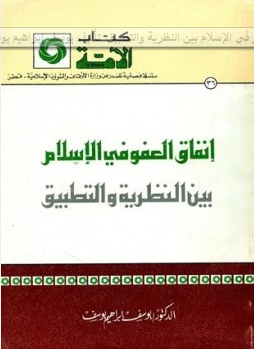 قراءة و تحميل كتابكتاب إنفاق العفو في الإسلام بين النظرية والتطبيق PDF