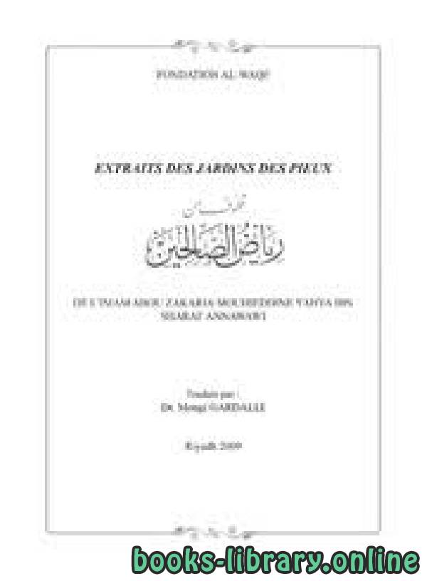 ❞ كتاب EXTRAITS DES JARDINS DES PIEUX قطوف من رياض الصالحين ❝  ⏤ أبو زكريا يحي بن شرف النووي 