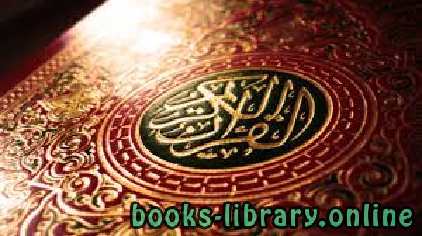 قراءة و تحميل كتابكتاب Programme de lecture de Coran en 15 jours برنامج لقراءة القرآن في رمضان PDF