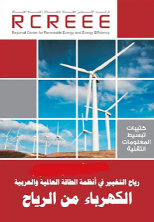 قراءة و تحميل كتابكتاب فكرة توليد الكهرباء من الرياح Wind Electricity from generation PDF