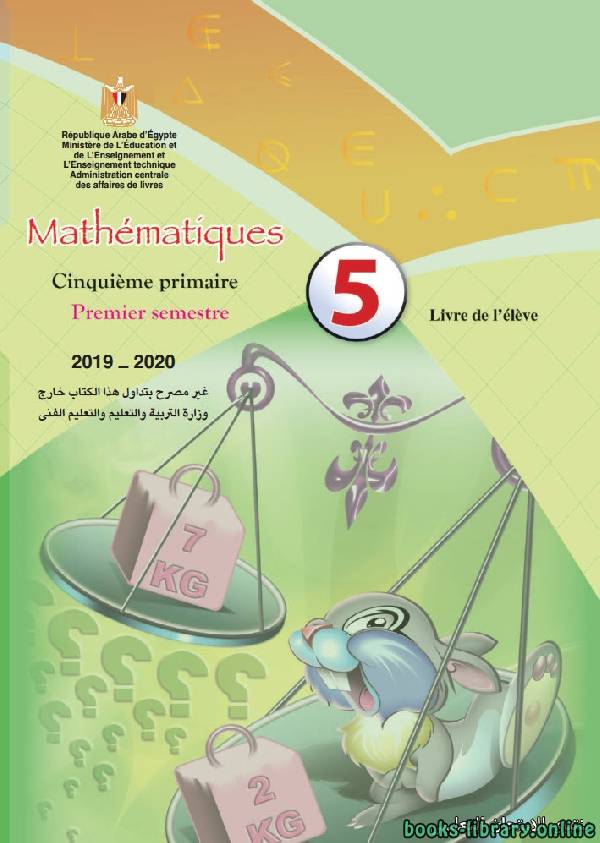 قراءة و تحميل كتابكتاب الرياضيات - باللغة الفرنسية للصف الخامس الابتدائي الفصل الدراسي الاول PDF