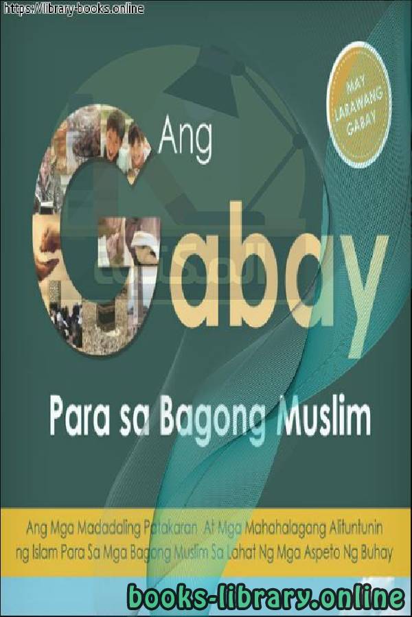 دليل المسلم الجديد - Bagong Patnubay ng Muslim 