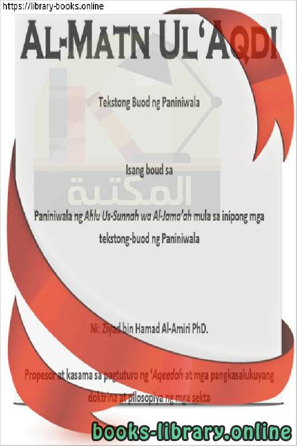 قراءة و تحميل كتابكتاب المتن العقدي - Lumpy text PDF