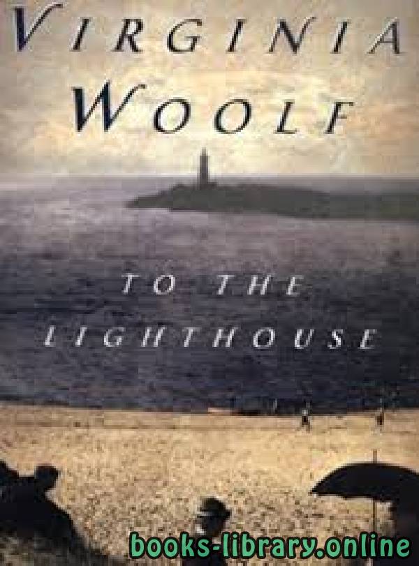 قراءة و تحميل كتاب 	To the Lighthouse PDF