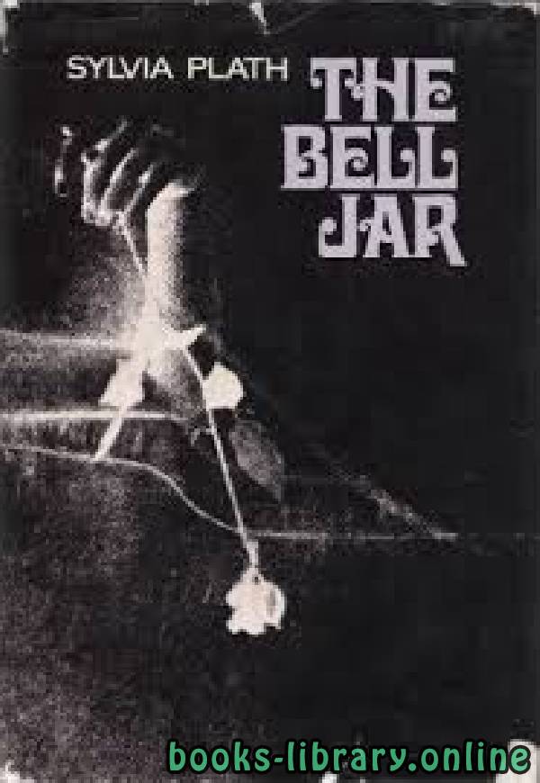 قراءة و تحميل كتاب 	The Bell Jar PDF