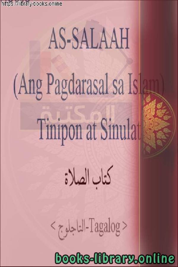 قراءة و تحميل كتابكتاب الصلاة - Panalangin PDF