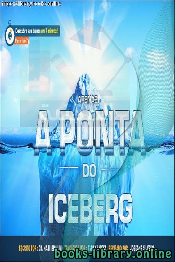 رأس الجبل الجليدي - Cabeça de iceberg 