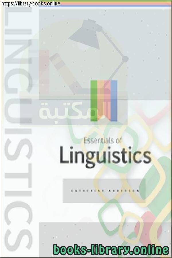 ❞ كتاب Essentials of Linguistics - SOL*R ❝  ⏤ Catherine Anderson