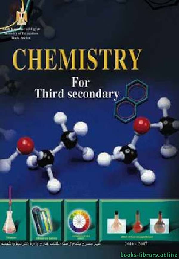 قراءة و تحميل كتاب الكيمياء - باللغة الإنجليزية للصف الثالث الثانوي الفصل الدراسي الاول PDF