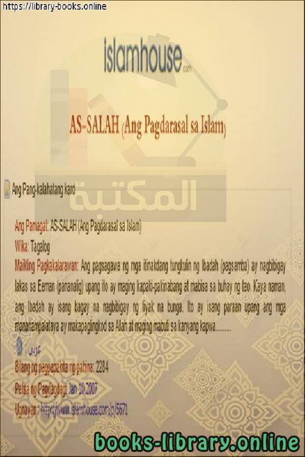 ❞ كتاب الصلاة في الإسلام - Ang pagdarasal sa Islam ❝  ⏤ كاتب غير معروف