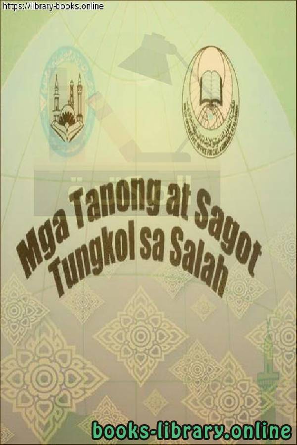 قراءة و تحميل كتابكتاب فتاوى مهمة تتعلق بالصلاة - Mahalagang fatwas na may kaugnayan sa panalangin PDF