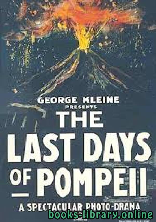 ❞ رواية The Last Days of Pompeii ❝  ⏤ Edward Bulwer Lytton