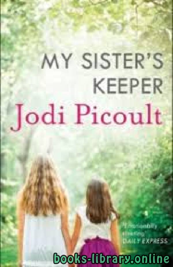 ❞ قصة My Sister's Keeper ❝  ⏤ Jodi Picoult