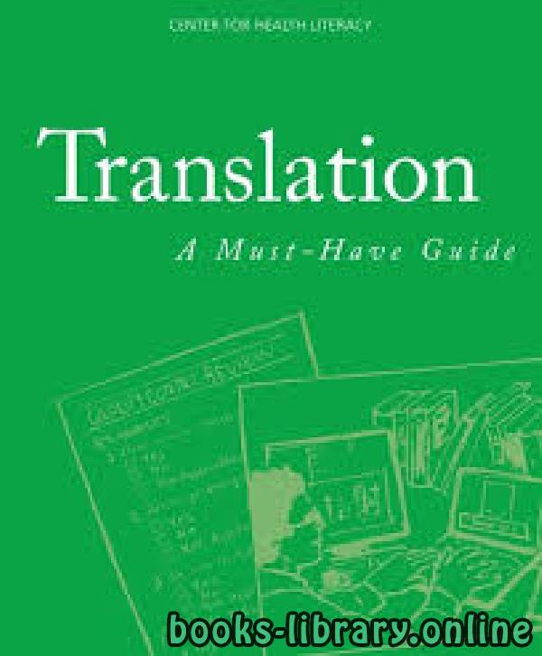 ❞ كتاب Translation guide ❝  ⏤ كاتب غير معروف