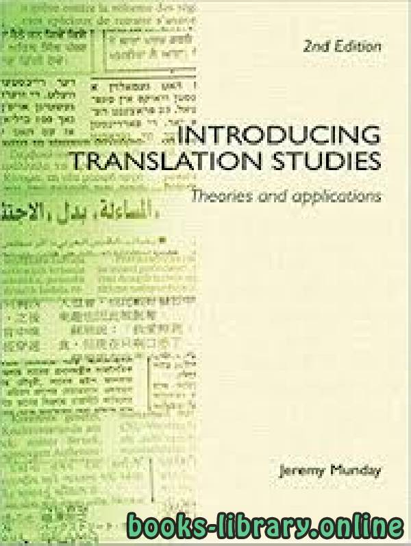 قراءة و تحميل كتابكتاب Introducing Translation Studies: Theories and applications PDF
