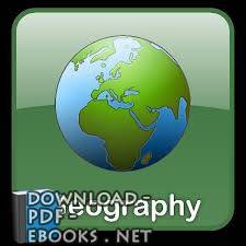 ❞ كتاب مسلك الجغرافيا ❝ 