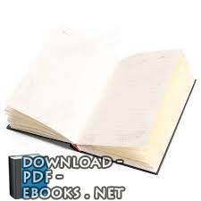 قراءة و تحميل كتابكتاب نظام الوكالات التجارية PDF