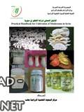 قراءة و تحميل كتاب الدليل العملي لزراعة الفطور في سورية Practical Handbook for Cultivation of Mushrooms in Syria PDF