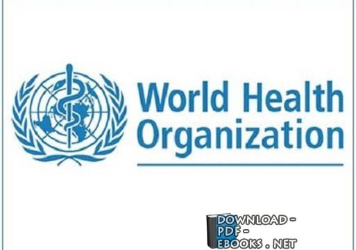 قراءة و تحميل كتابكتاب الاسترتيجيات العالمية لقطاع الصحة العالمية  التهاب الكبد الفيروسي PDF