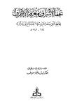 ❞ كتاب تحفة الأشراف بمعرفة الأطراف (ت: معروف) مجلد 4 ❝  ⏤ الحافظ المِزِّي