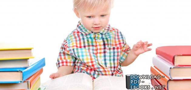 ❞ كتاب ورشة التهيئة للقراءة والكتابة لطفل الروضة ❝ 