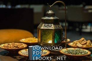 قراءة و تحميل كتابكتاب ما يهم المرأة في رمضان PDF