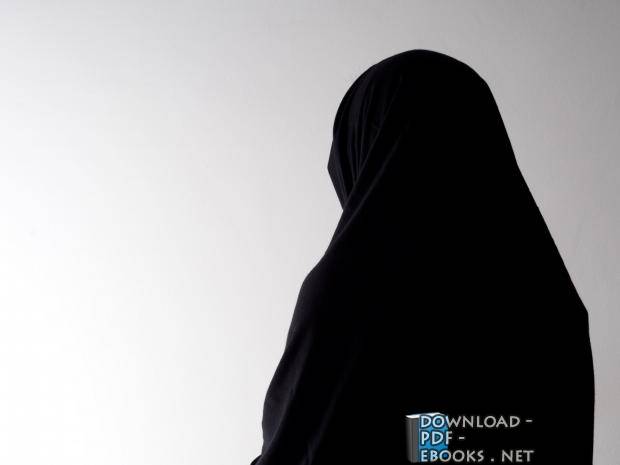 قراءة و تحميل كتاب زي المرأة في الإسلام PDF