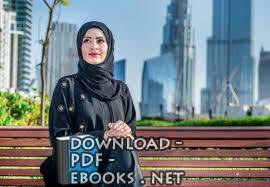 قراءة و تحميل كتابكتاب دور المرأة العربية في الهيئات PDF