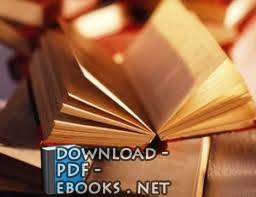 قراءة و تحميل كتابكتاب تَبْيين افتراء المُشرِّعين لإمامة المرأة بالمصلين PDF