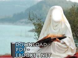 قراءة و تحميل كتابكتاب المرأة بين حياتين 2 PDF