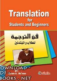 ❞ كتاب Translation for Students and Beginners ❝ 