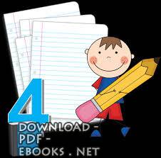 قراءة و تحميل كتابكتاب كراسة الة للصف الرابع الجزء الأول PDF