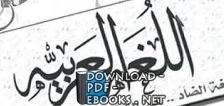أساليب تدريس قواعد اللغة العربية 14 