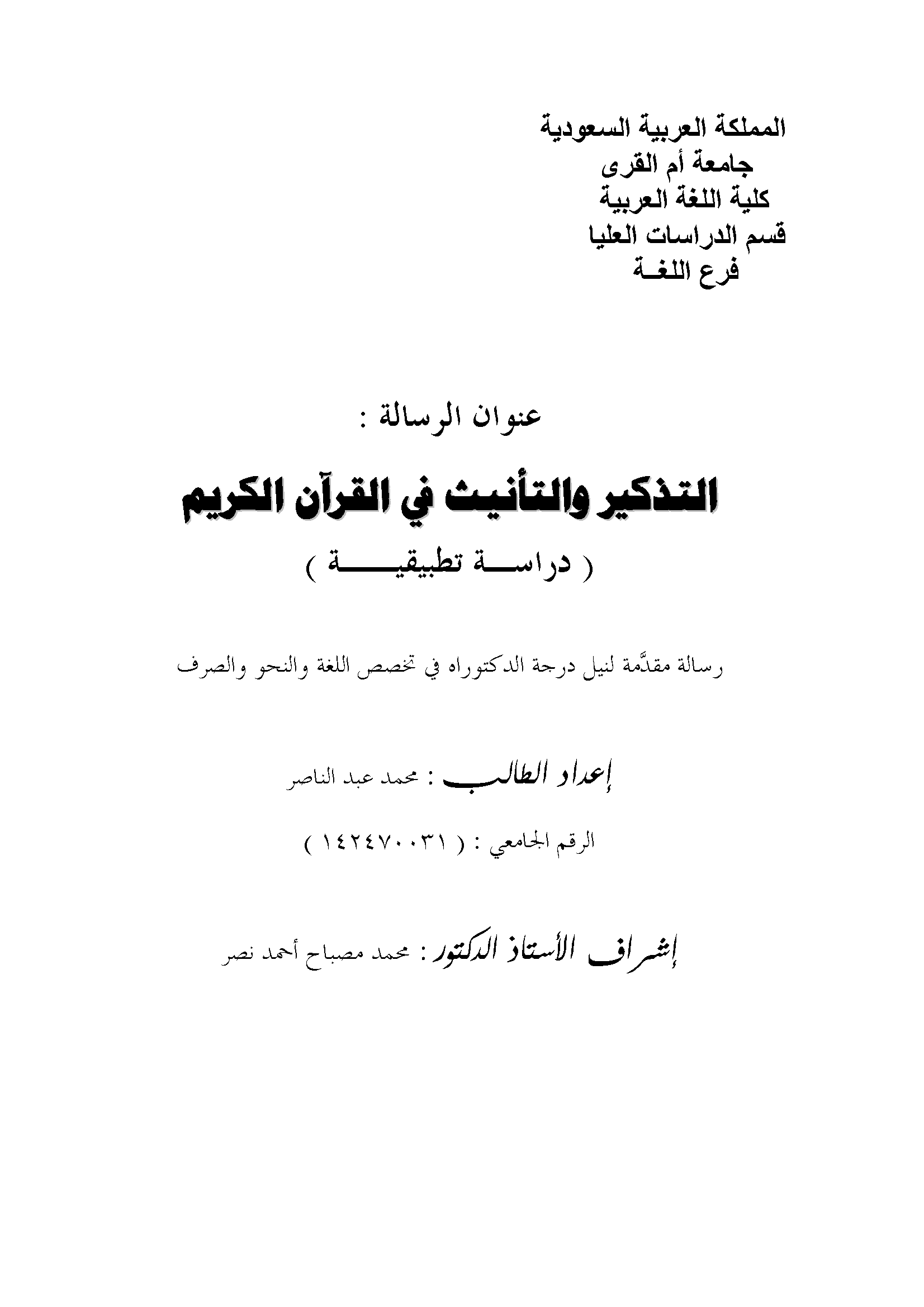 قراءة و تحميل كتابكتاب التذكير والتأنيث في القرآن الكريم PDF