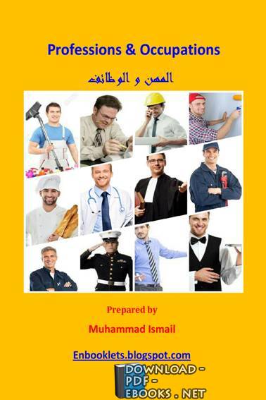 قراءة و تحميل كتابكتاب Professions & Occupations المهن والوظائف PDF